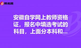 安徽教师资格证的报名条件 安徽教师资格证报名